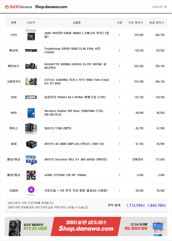 AMD9600X 조텍5060 수랭쿨러 방송게이밍컴퓨터--8