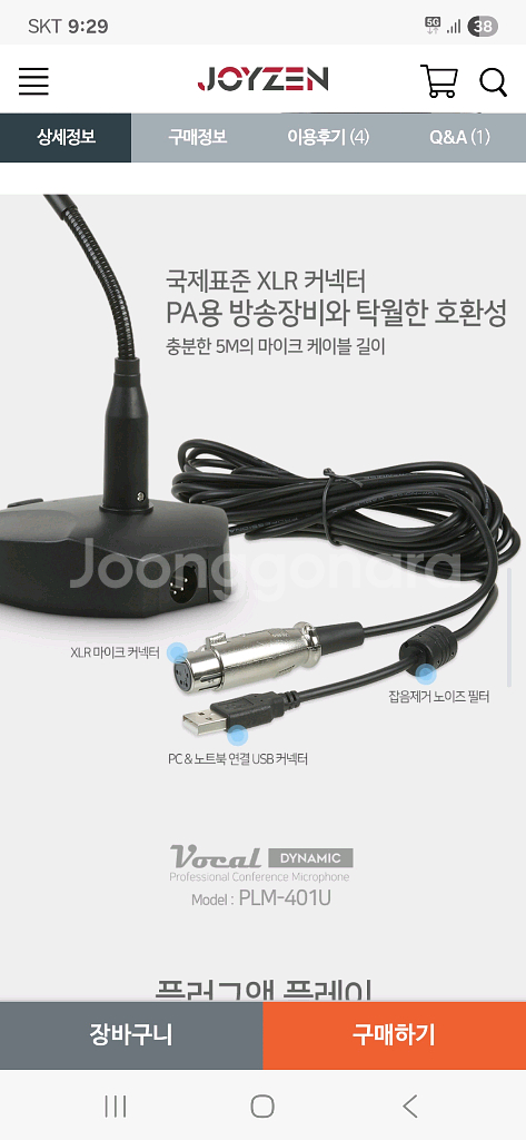 PLEOMAX PLM-401U 마이크 본체--3