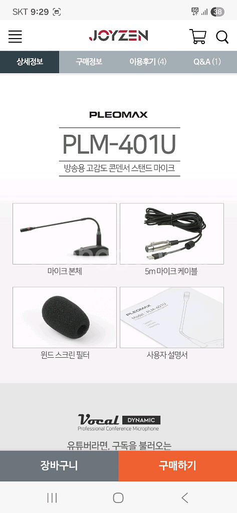 PLEOMAX PLM-401U 마이크 본체--2