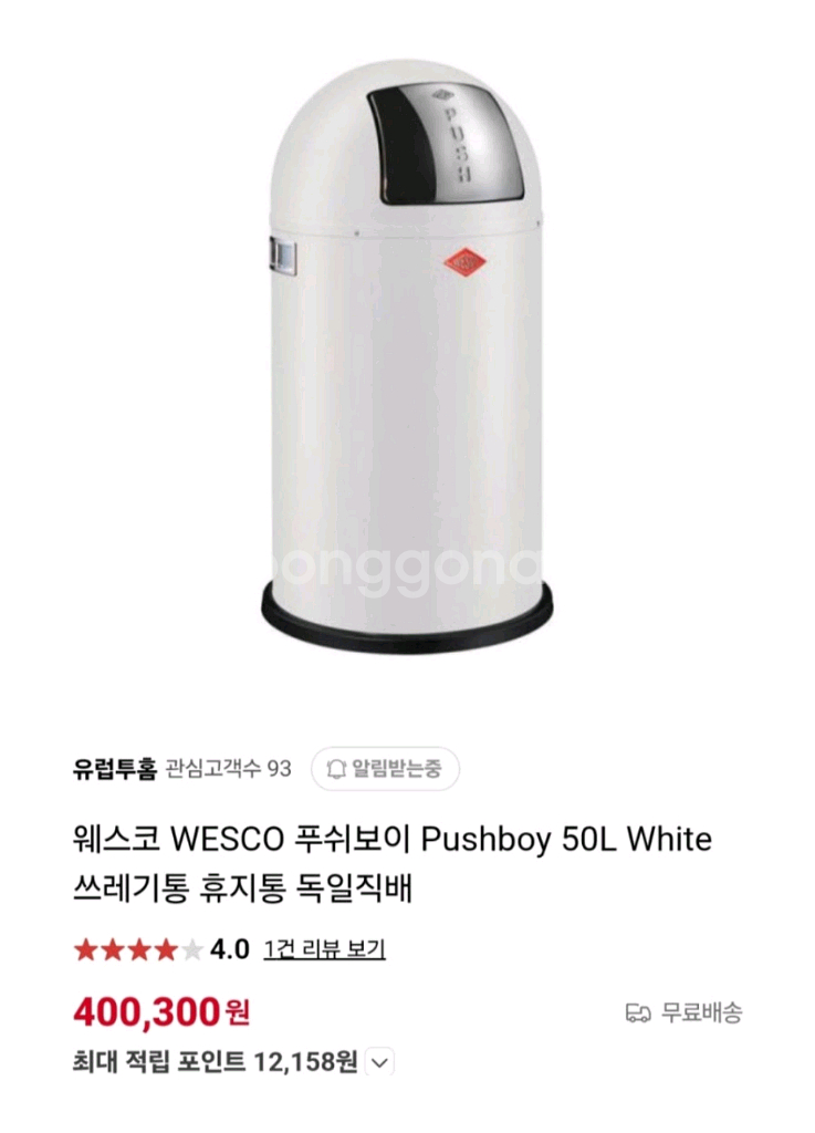 웨스코 WESCO 푸쉬보이 Pushboy 50L화이트--2