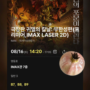 [3장]귀멸의칼날 프리미어 상영 티켓(영등포)