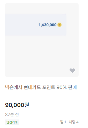 넥슨현대카드 사기꾼입니다 조심하세요--0