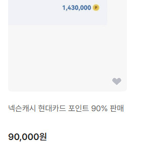 넥슨현대카드 사기꾼입니다 조심하세요