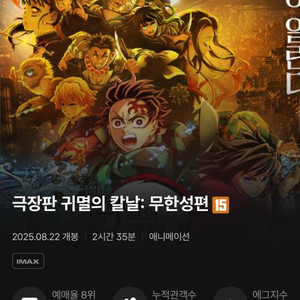 귀멸의칼날 광교 8/17 두자리 구합니다