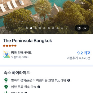 더페닌슐라 방콕 호텔 8.7-8.10