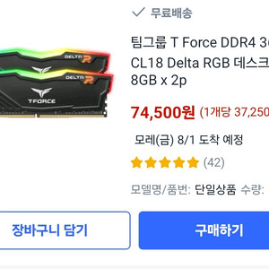 팀그룹 델타 16기가 DDR4 3600 램