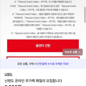 닌텐도 패밀라 온라인 추가팩 모집