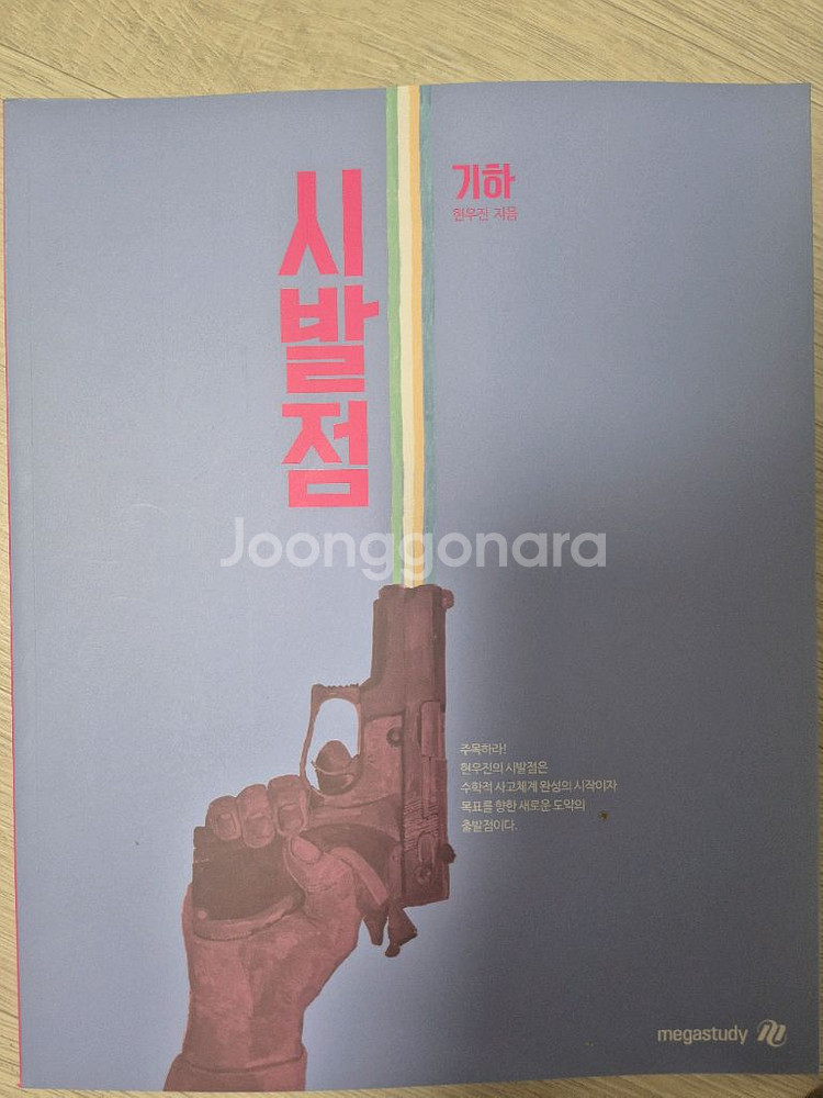 시발점 기하 본책--0