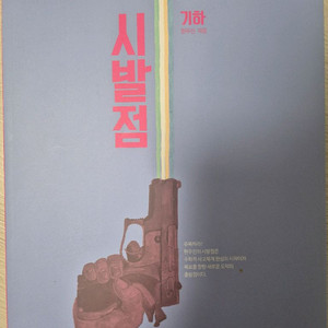 시발점 기하 본책