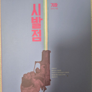 시발점 기하 본책