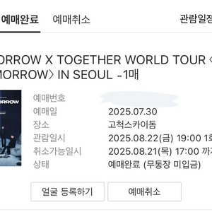 TOMORROW X TOGETHER WORLD TOUR