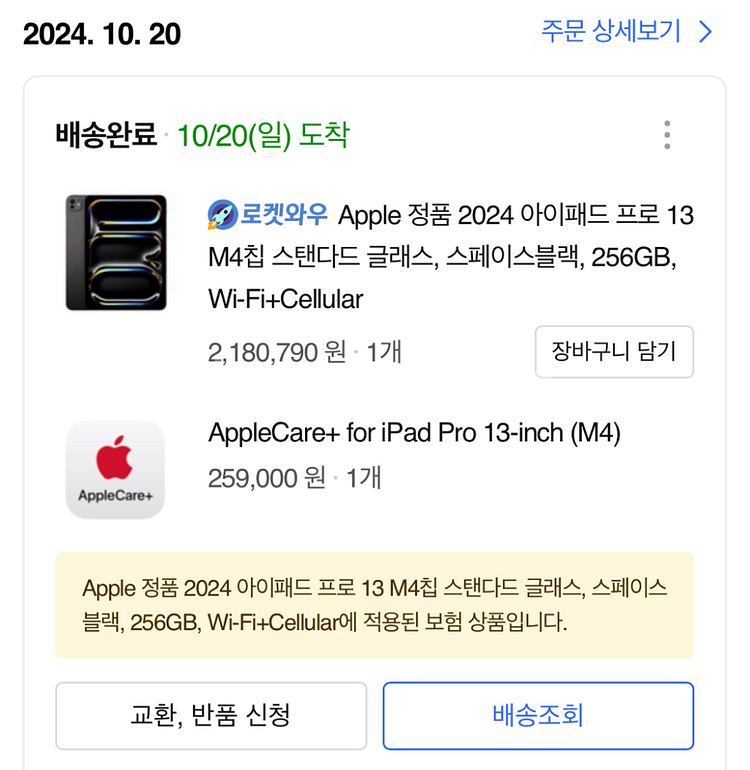 아이패드 프로13 m4 +에케가입ㅇ--1