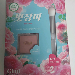 글린트 튤립온 블러쉬 기획세트