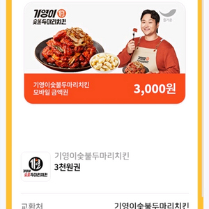 기영이숯불두마리치킨 3000원 할인 500원에 팜