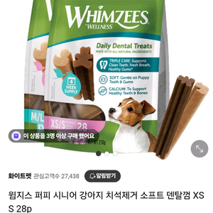 새제품 /윔지스 덴탈츄 퍼피/윔지스 덴탈껌/ 개껌
