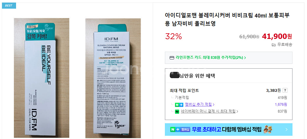 아이디얼포맨 비비크림 2개 일괄--2