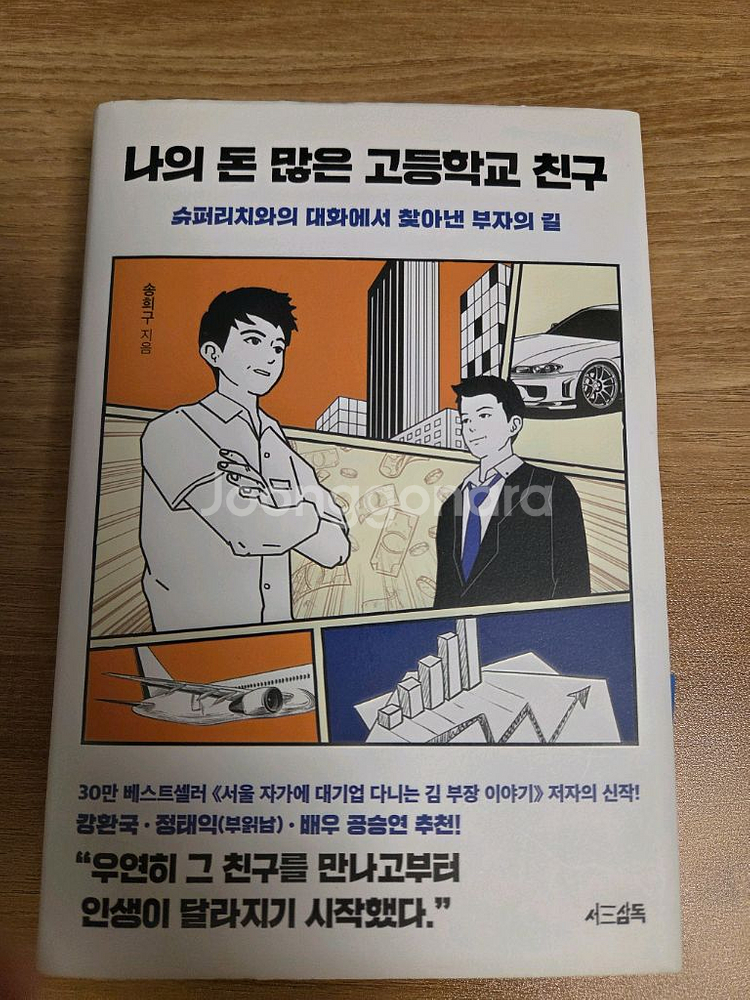 나의 돈 많은 고등학교 친구--0