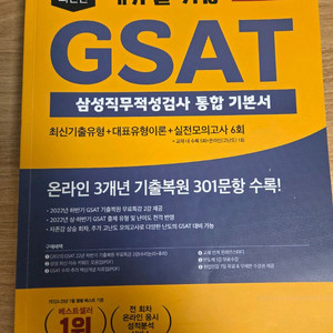 2023 에듀윌 GSAT 통합 기본서