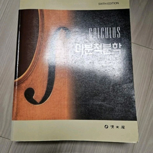 수학 전공 서적 싸게 정리! 미적분학 위상 수학 정수론 이미지