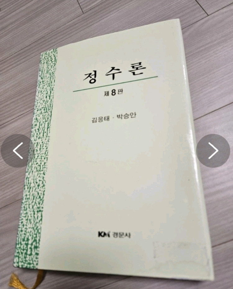 수학 전공 서적 싸게 정리! 미적분학 위상 수학 정수론 이미지