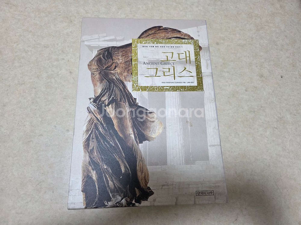 [역사, 세계사] 고대 문명 시리즈(5권 세트)--5