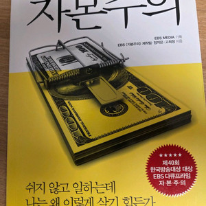 ebs 자본주의