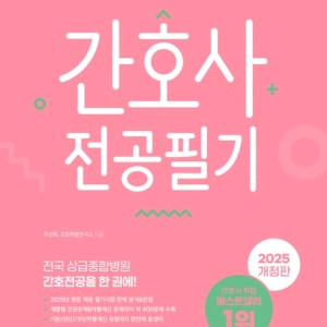 간호 취업 문제집(홍지문, 프셉마음 등) 삽니다