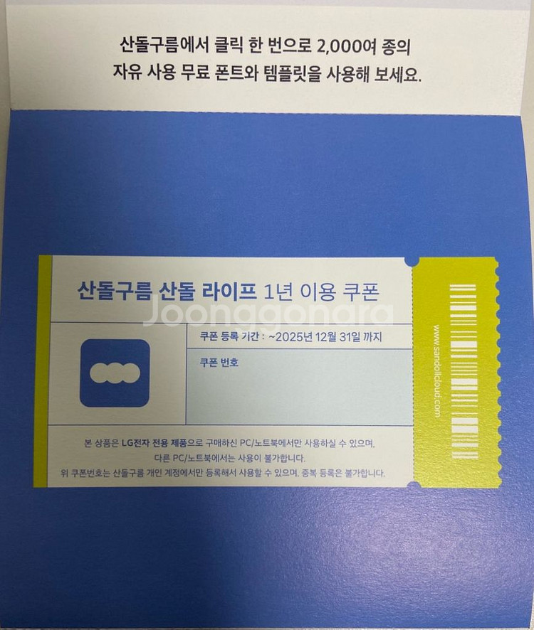 산돌구름 산돌라이프 폰트 1년 이용권--1