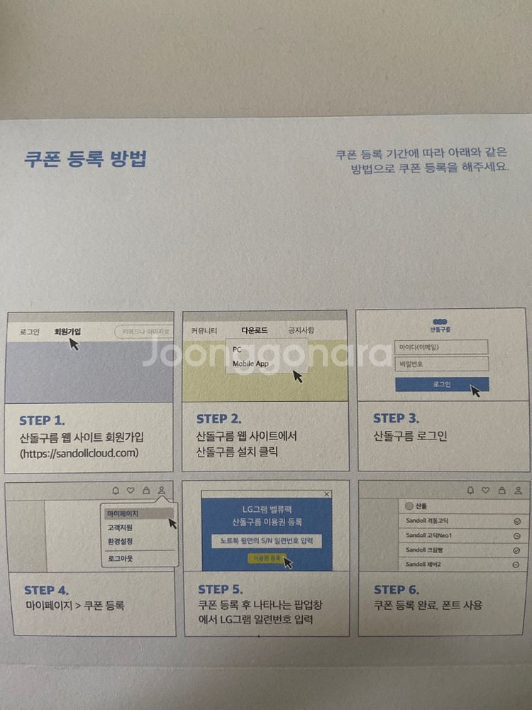 산돌구름 산돌라이프 폰트 1년 이용권--0