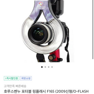 링플래시 f-179