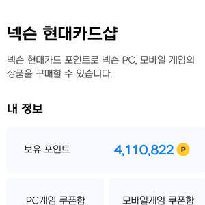 넥슨 현대카드 포인트 93% 판매합니다.