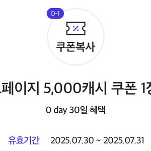 카카오페이지 5천원 캐시 쿠폰