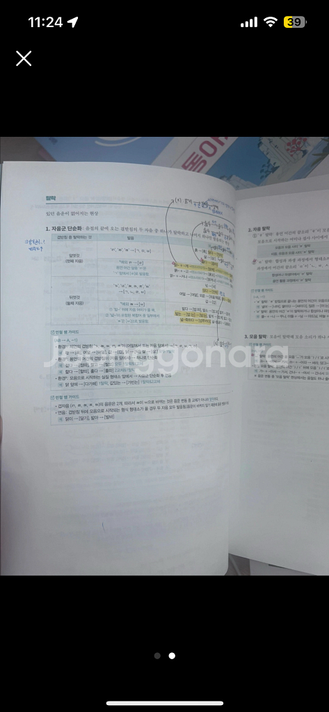 메가스터디 강기분/ 강민철의 기출분석 언어와 매채--1