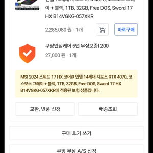 MSI 스워드 17 HX RTX4070