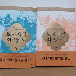 로마제국쇠망사