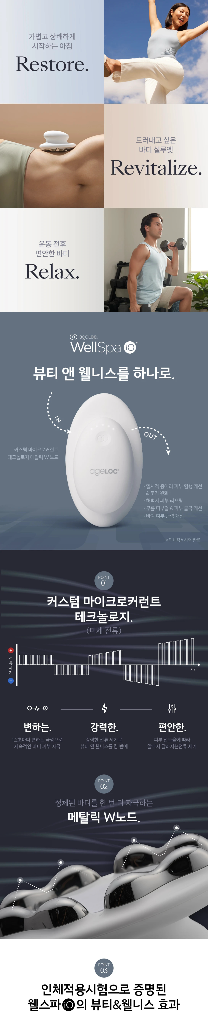 에이지락 웰스파 iO 디바이스--6