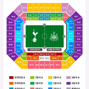토트넘 뉴캐슬 경기 1등석B 2연석 티켓