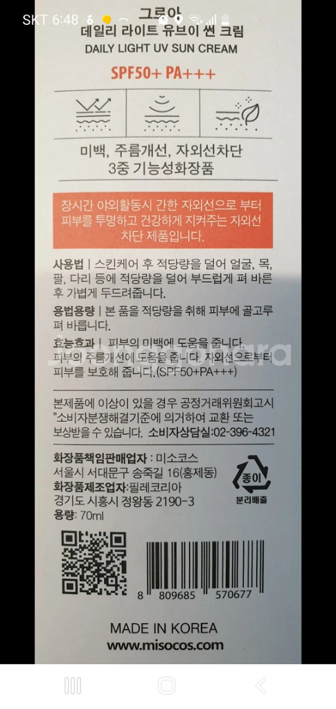 그로아 데일리 라이트UV 썬크림 새상품--1