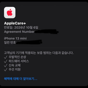 아이폰13미니 화이트 128 에케플