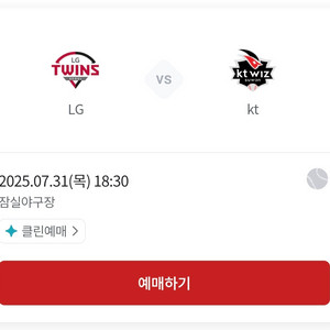 lg 트윈스 vs kt 위즈 7월 31일 티켓 삽니다ㅠ