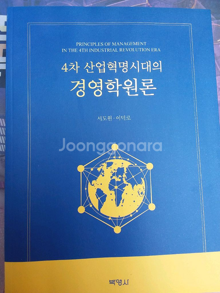 경영학 원론--0