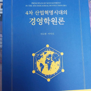 경영학 원론