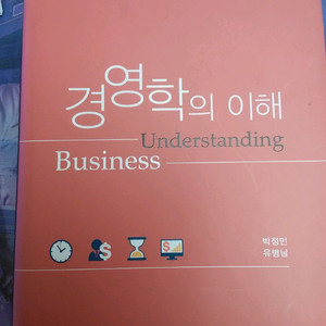 경영학의 이해