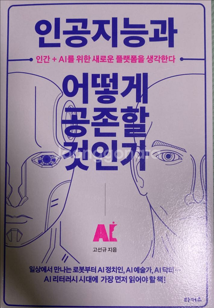 인공지능, 프로그래밍, 아두이노 관련 책 판매--1