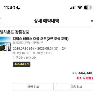 급) 7월31일 강릉 하운드 호텔 1박 양도