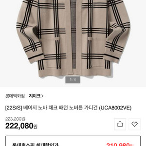 SIEG 베이지 체크 가디건 100