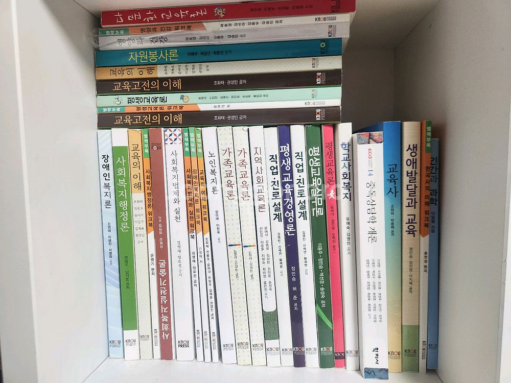 방송대(방통대) 교육학과,사회복지학과,문화교양학과 교재--0