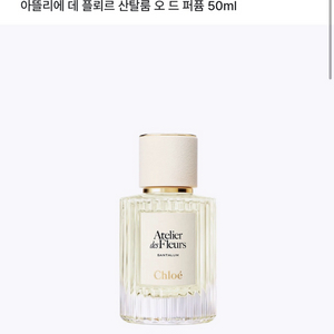 끌로에향수/산탈룸EDP50ml