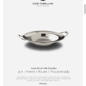 코지타벨리니 플레이트 접시 아오스타 볼