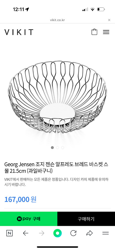 조지젠슨 알프레도 바스켓--0